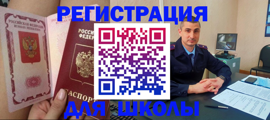 прописка в Лакинске