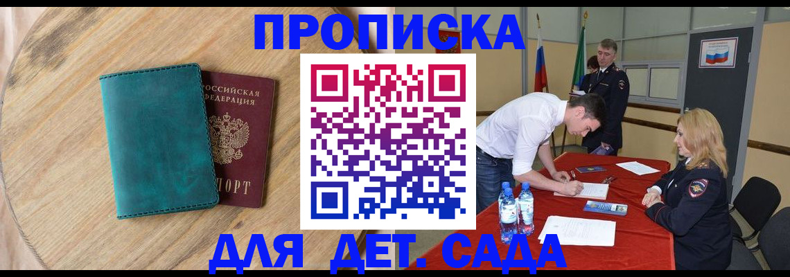 прописка в квартире в Лакинске